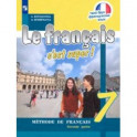 Французский язык. 7 класс. Учебник. В 2-х частях. Часть 1. ФП