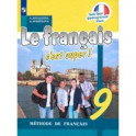 Французский язык. 9 класс. Учебник. ФП