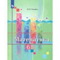 Математика. 6 класс. Учебник. ФП