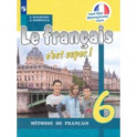 Французский язык. 6 класс. Учебник