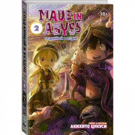 Made in Abyss. Созданный в Бездне. Том 2