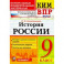 История России. 9 класс. Контрольные Измерительные Материалы. Всероссийская Проверочная Работа. ФГОС