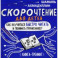 Скорочтение для детей 10-16 лет. Как научить ребенка быстро читать и понимать прочитанное?