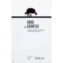 Альманах Центра исследований экономической культуры. Выпуск 6. Кино и капитал