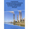 Утилизация промышленных отходов и ресурсосбережение. Основы, концепции, методы