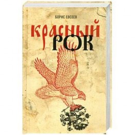Красный рок