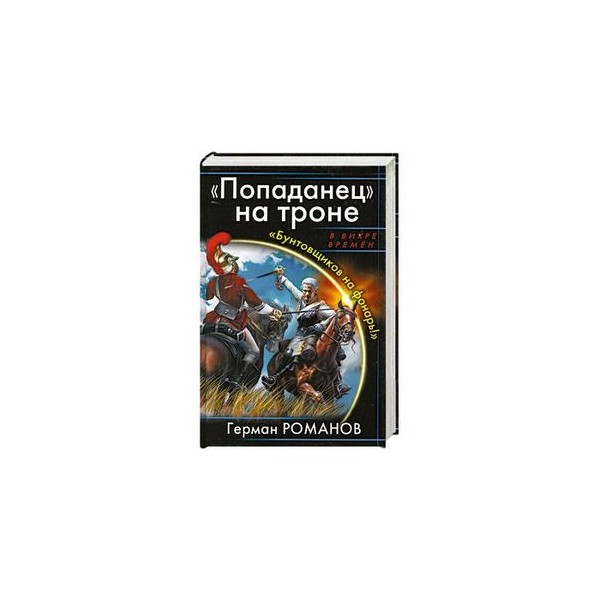 Попаданец маг тени 6