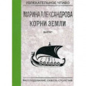 Варяг