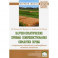 Научно-практические приемы совершенствования обработки почвы в современных адаптивно-ландшафтных