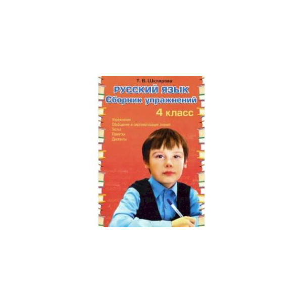 Русский 4 Класс Купить