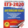 ЕГЭ-2020. Английский язык. 30 тренировочных вариантов экзаменационных работ для подготовки к ЕГЭ