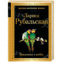 Признание в любви