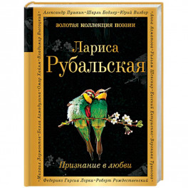 Признание в любви