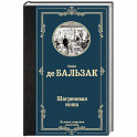 Шагреневая кожа