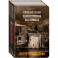 Приключения Шерлока Холмса. В 4-х томах. Комплект