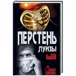 Перстень Луизы