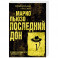 Последний дон