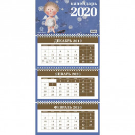 Ангелы. Гапчинская. Календарь настенный трехблочный на 2020 год