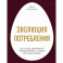 Эволюция потребления. Как спрос формирует предложение с XV века до наших дней