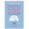 Разум рулит настроением.  Измени свои мысли, привычки, здоровье, жизнь