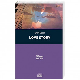 История любви (Love story)