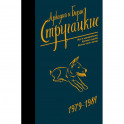 Собрание сочинений 1979-1984