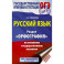 ОГЭ. Русский язык. Раздел "Орфография" на основном государственном экзамене