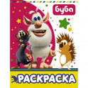Буба. Раскраска