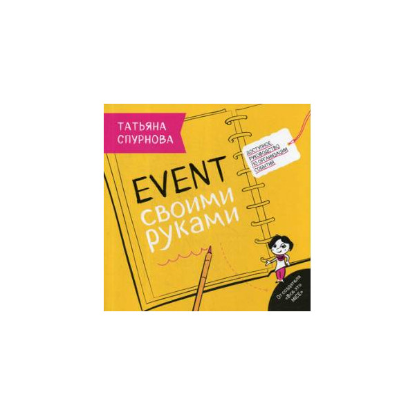 ивент книги. справочник для начинающих. э. наталия франкель книги. Management for dummies.