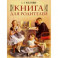 Книга для родителей