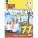 Французский язык. 11 класс. Рабочая тетрадь