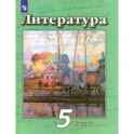 Литература. 5 класс. Учебник. В 2-х частях. ФП
