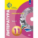 Литература. 11 класс. Базовый уровень. Учебник. В 2-х частях. ФГОС