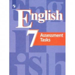 Английский язык. 7 класс. Контрольные задания. Учебное пособие. ФГОС