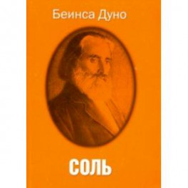 Соль