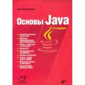 Основы Java