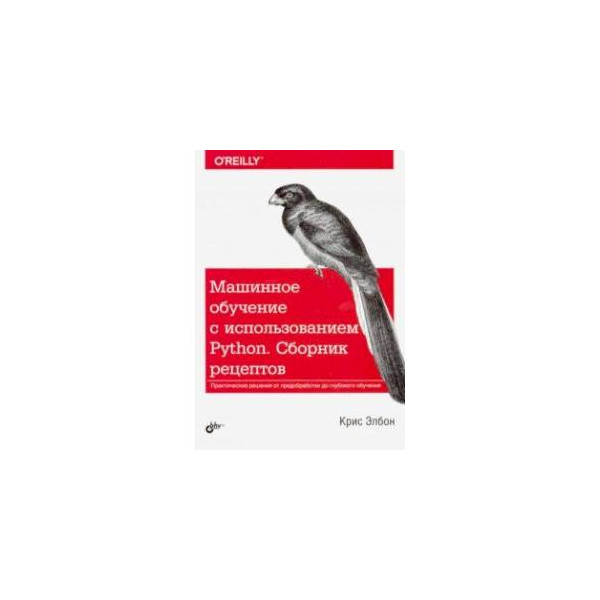 Машинное обучение python. Изучение machine learning python. Машинное обучение пайтон 11 класс. Машинное обучение на python примеры. Сборник рецептов машинное обучение.