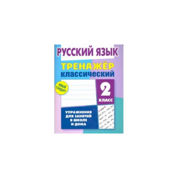 Александрова 7 класс тренажер