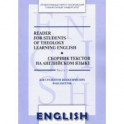 Сборник текстов на английском языке. Часть 1. Для студентов теологических факультетов