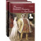 Две королевы. Екатерина Арагонская и Анна Болейн. В 2-х книгах