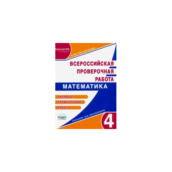 Проект впр 4 класс