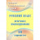 ОГЭ. Русский язык. Итоговое собеседование. 20 новых вариантов. Учебное пособие