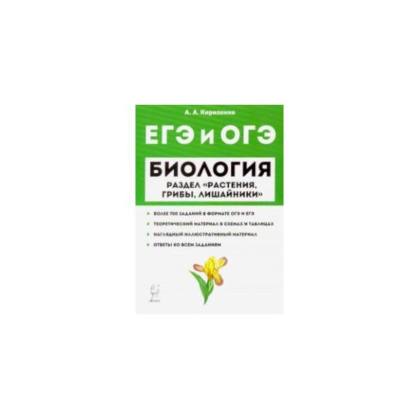 Подготовка по огэ по биологии растения презентация