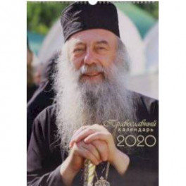 Календарь на 2020 год "Алатырский" перекидной