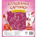 Волшебные картинки для малышей "Игрушки"
