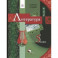 Литература. 5 класс. Учебник. В 2-х частях. Часть 2. ФГОС