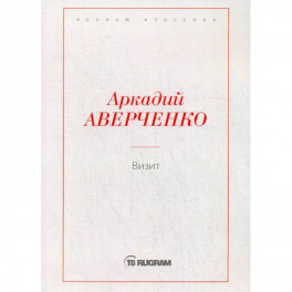 Визит