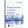 Информационные технологии и системы. Учебное пособие