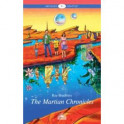 Марсианские хроники (The Martian Chronicles). Уровень В1