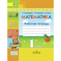 Математика 1класс. Часть 2. Рабочая тетрадь
